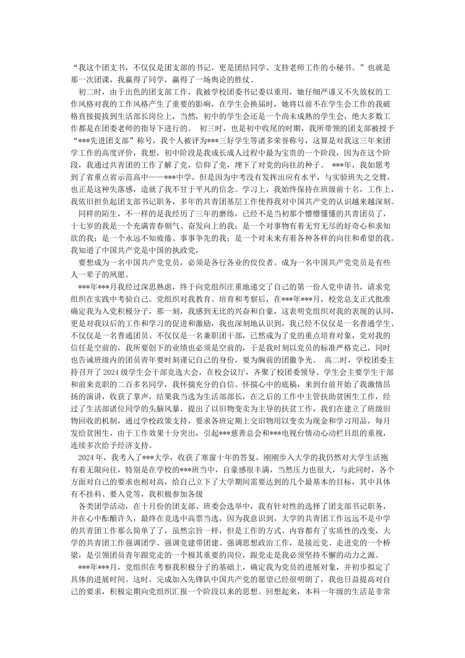 个人自传5000字大学生_第2页