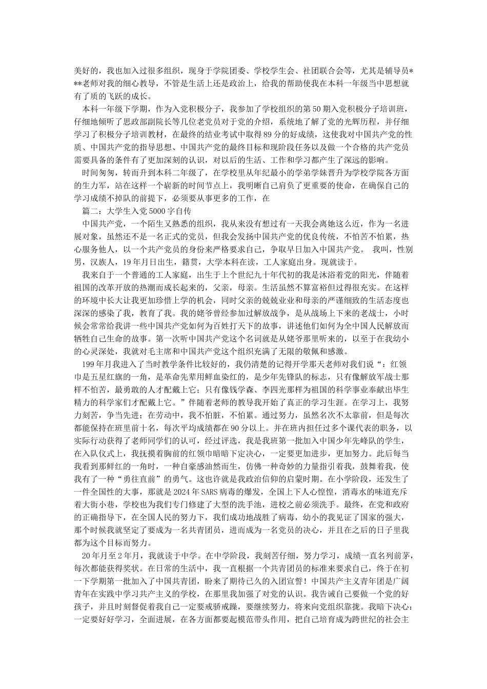 个人自传5000字大学生_第3页