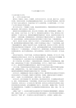 个人自传5000字大学生