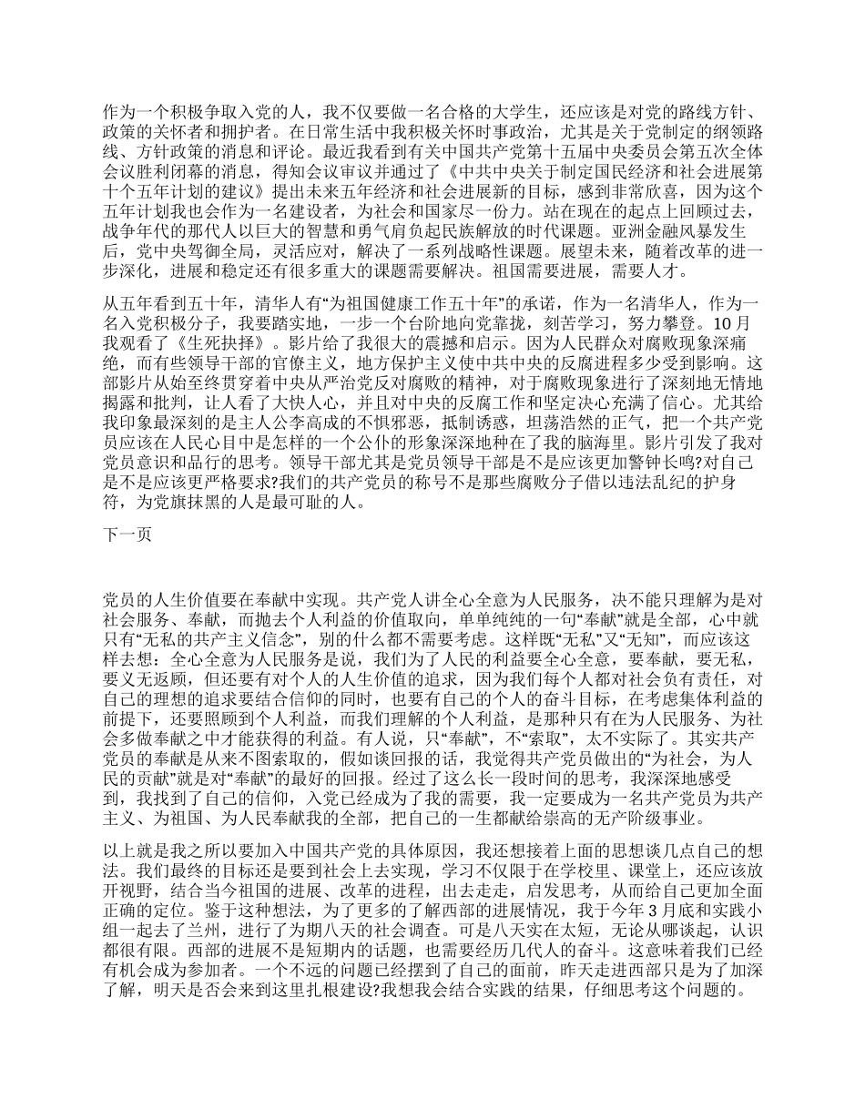 个人自传优秀范文-入党申请_第2页