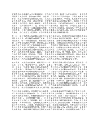 个人自传优秀范文-入党申请