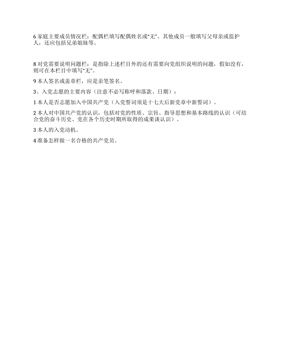 个人自传与入党申请书的写法_第2页