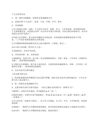 个人自传与入党申请书的写法