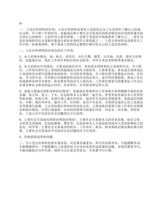 个人自传例文格式