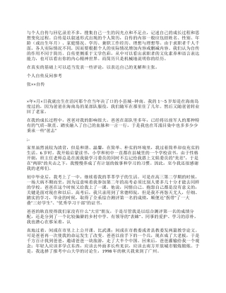 个人自传怎么写