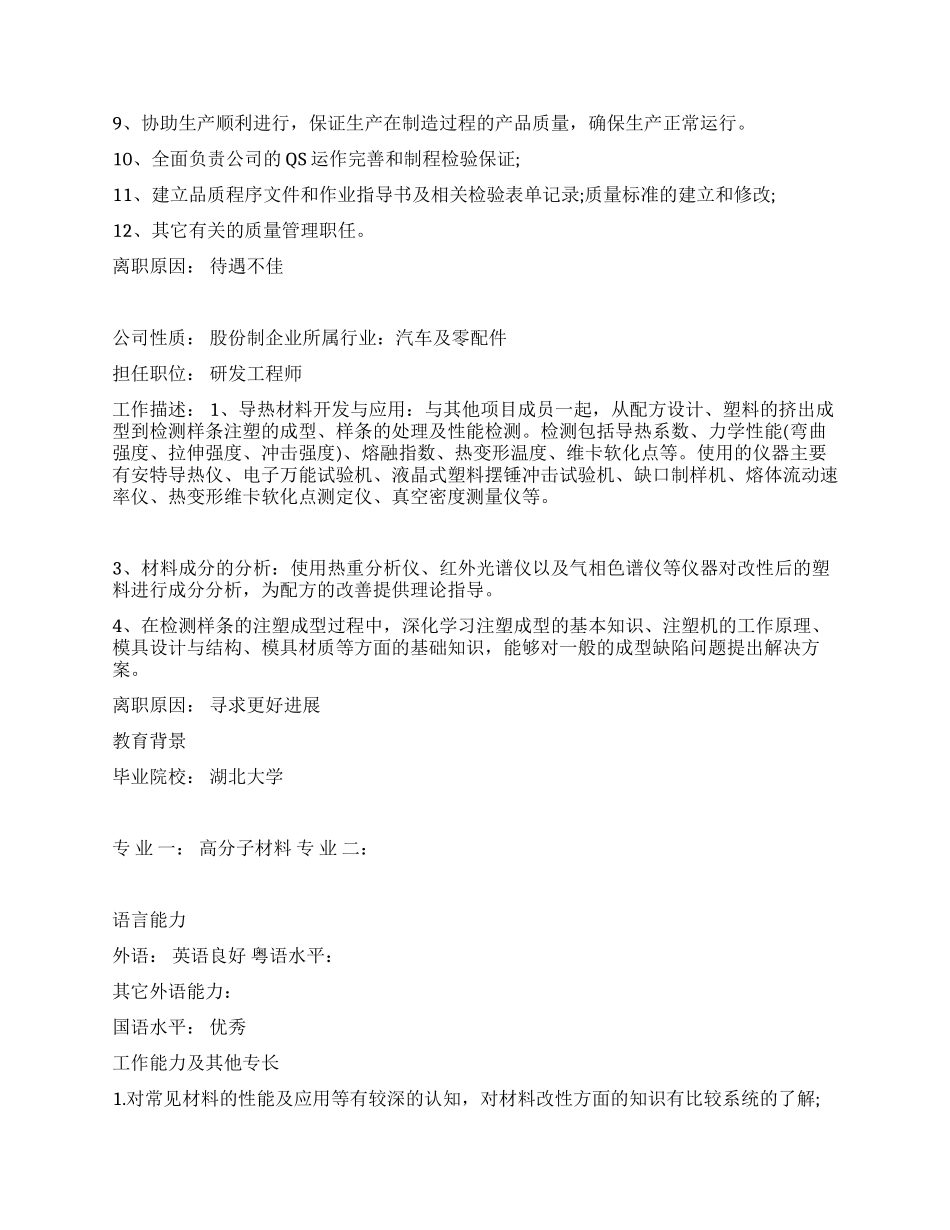 个人自传简历范文_第2页
