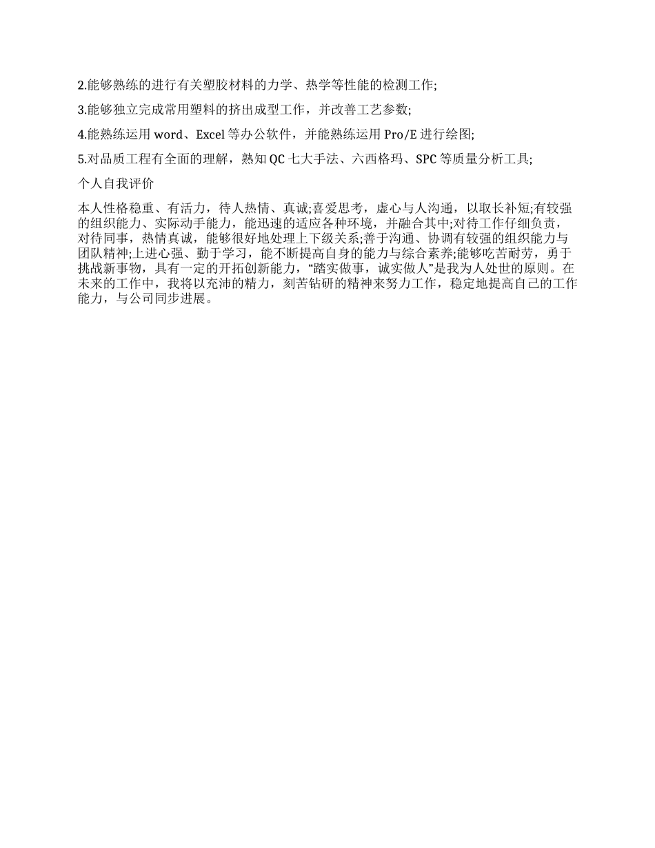 个人自传简历范文_第3页