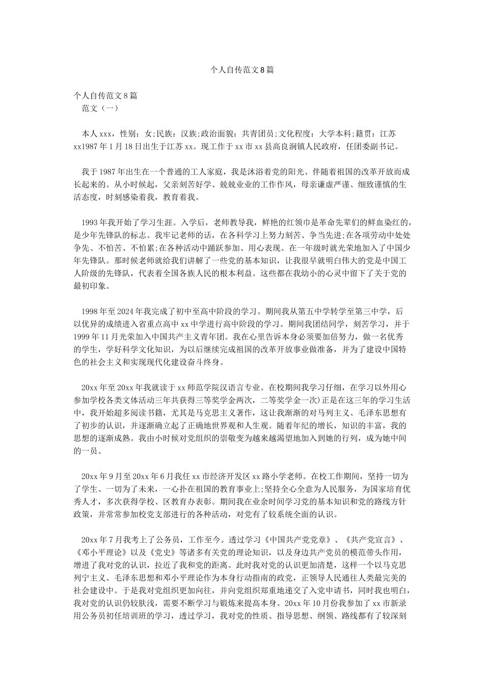 个人自传范文8篇_第1页