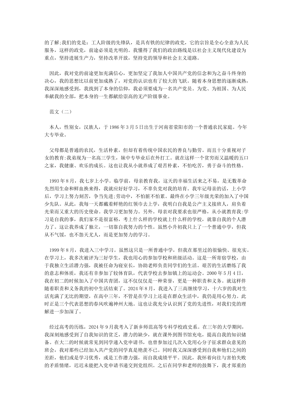 个人自传范文8篇_第2页