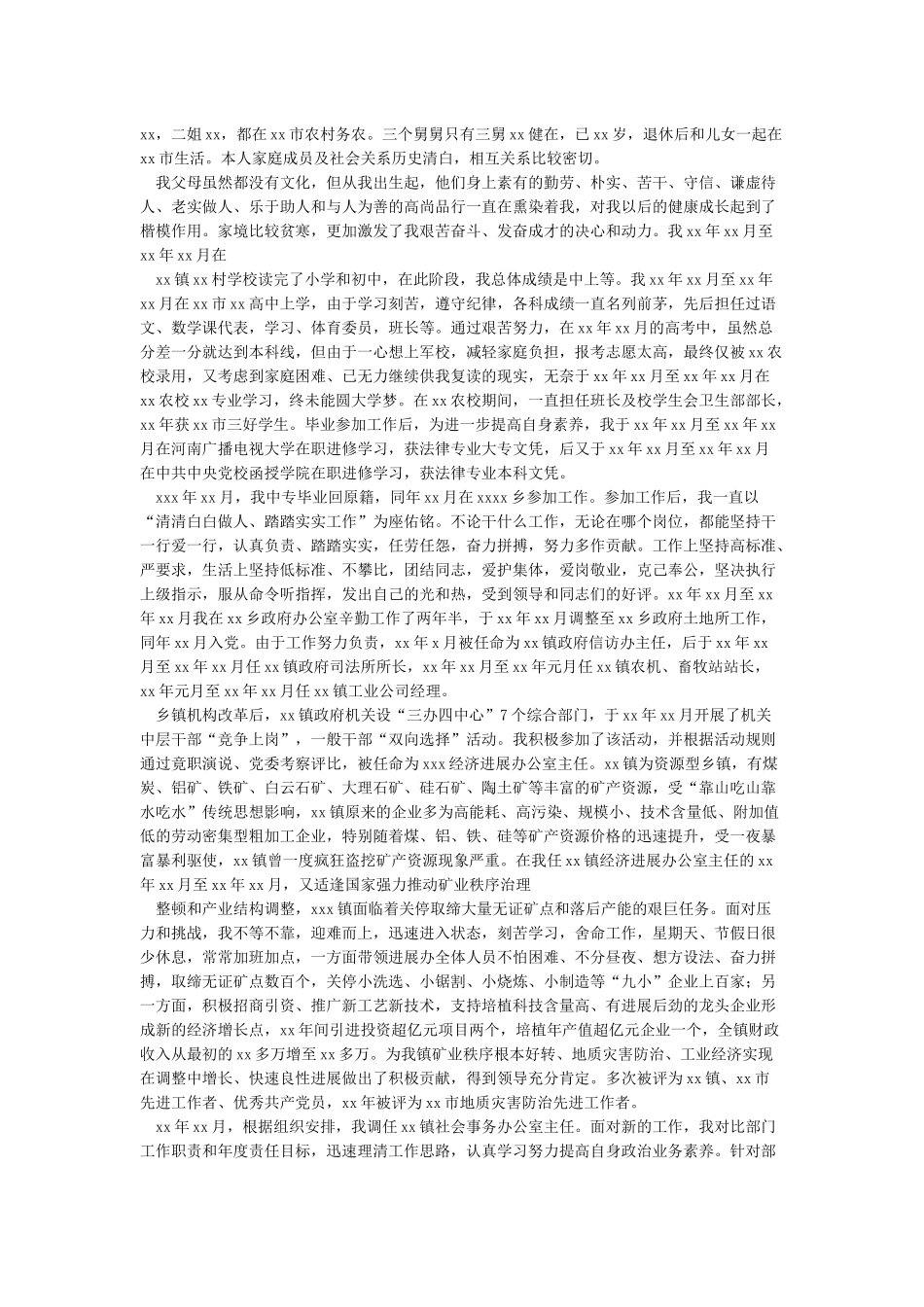 个人自传范文与格式_第3页