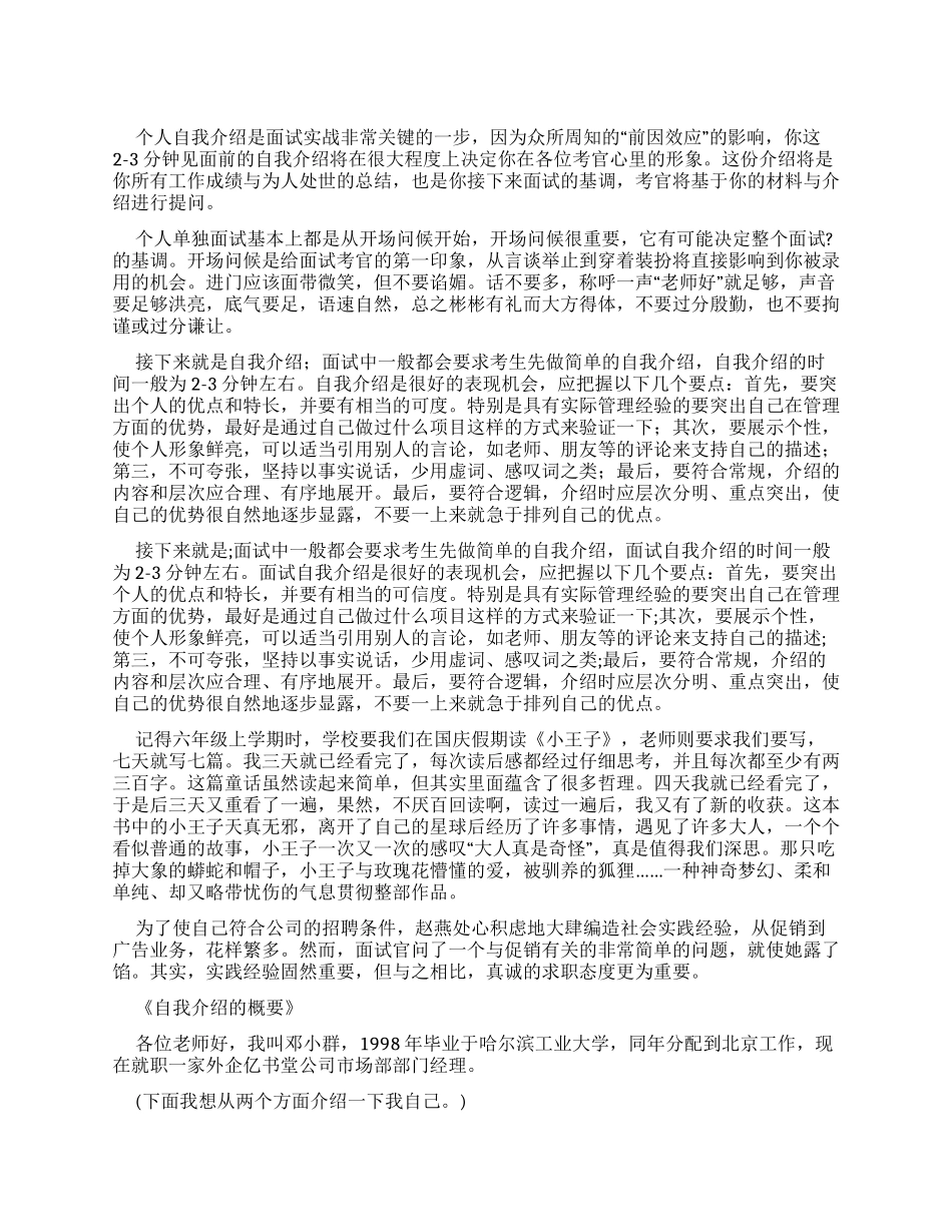 个人自我介绍技巧_第1页