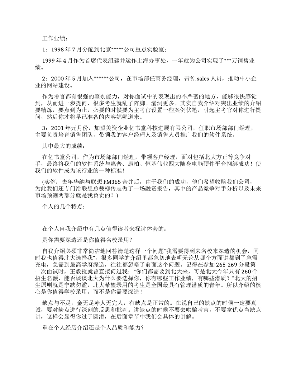 个人自我介绍技巧_第2页
