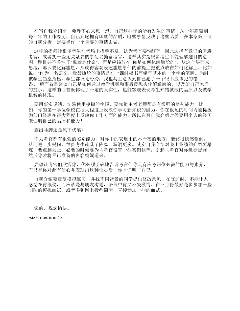 个人自我介绍技巧_第3页