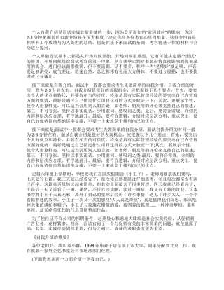 个人自我介绍技巧