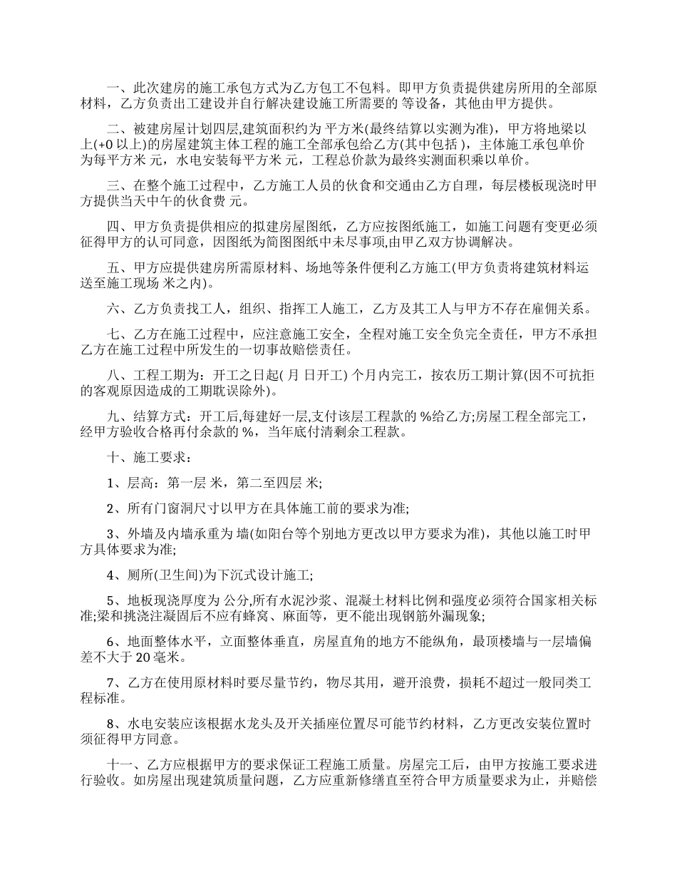 个人自建房承包合同范本_第2页