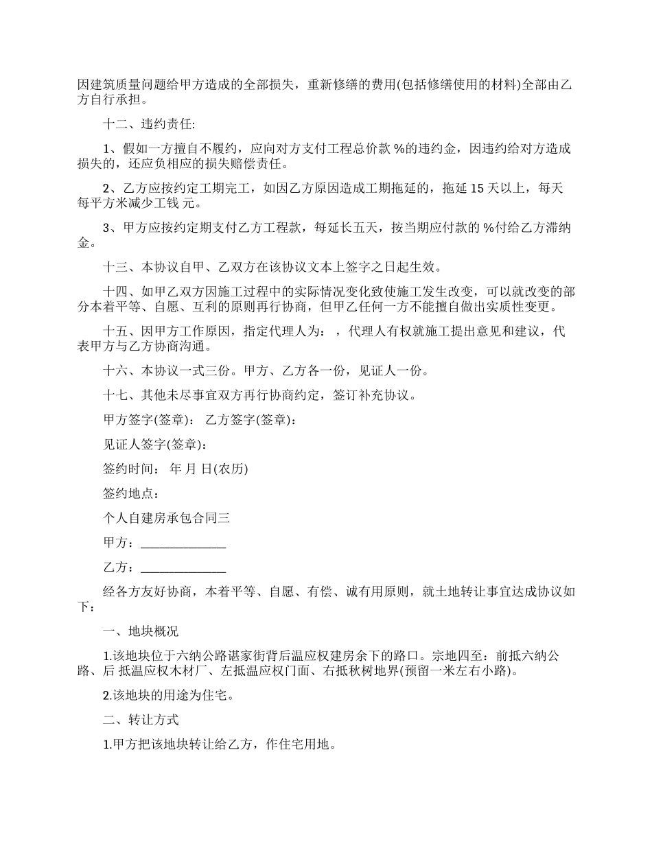 个人自建房承包合同范本_第3页