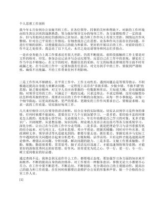 个人自我剖析材料(办公室工作)