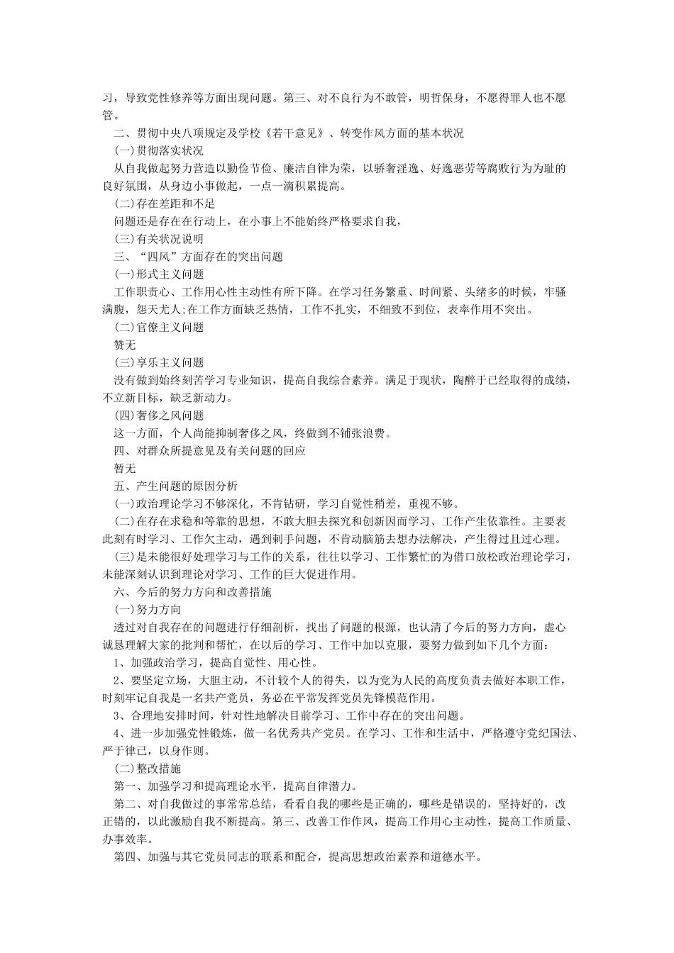 个人自我剖析材料_第3页