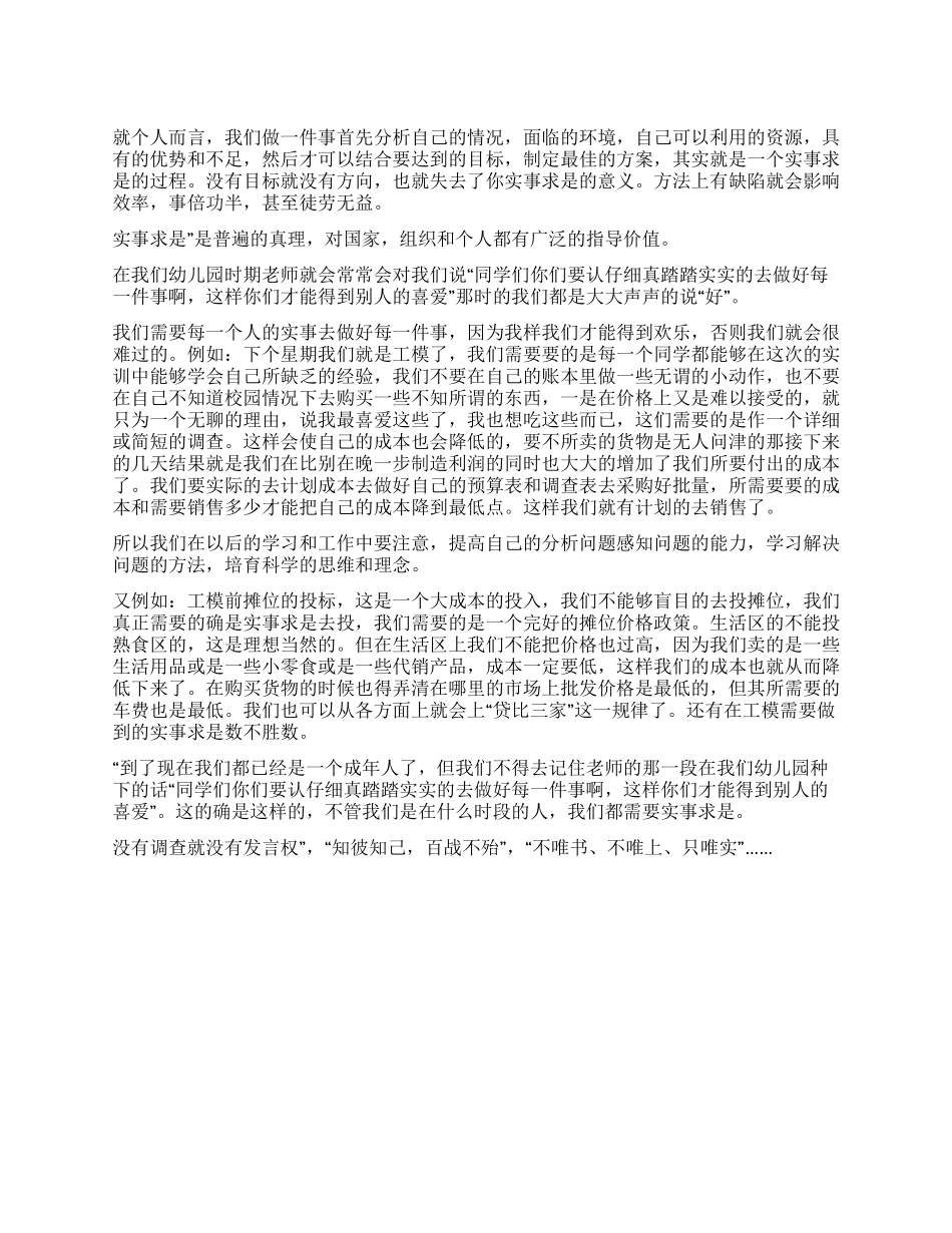 个人自我总结实事求事_第1页