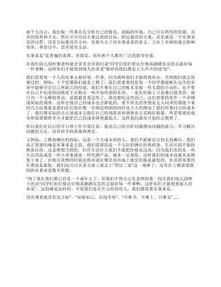 个人自我总结实事求事