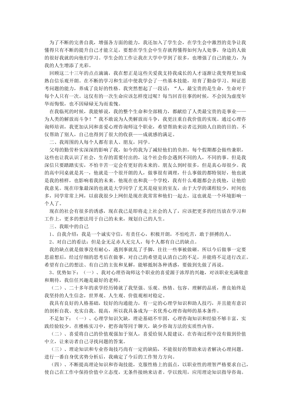 个人自我成长分析报告3000字_第2页