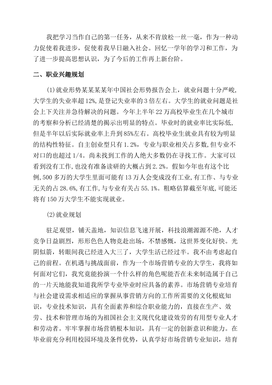 个人自我成长分析报告范文6篇_第3页