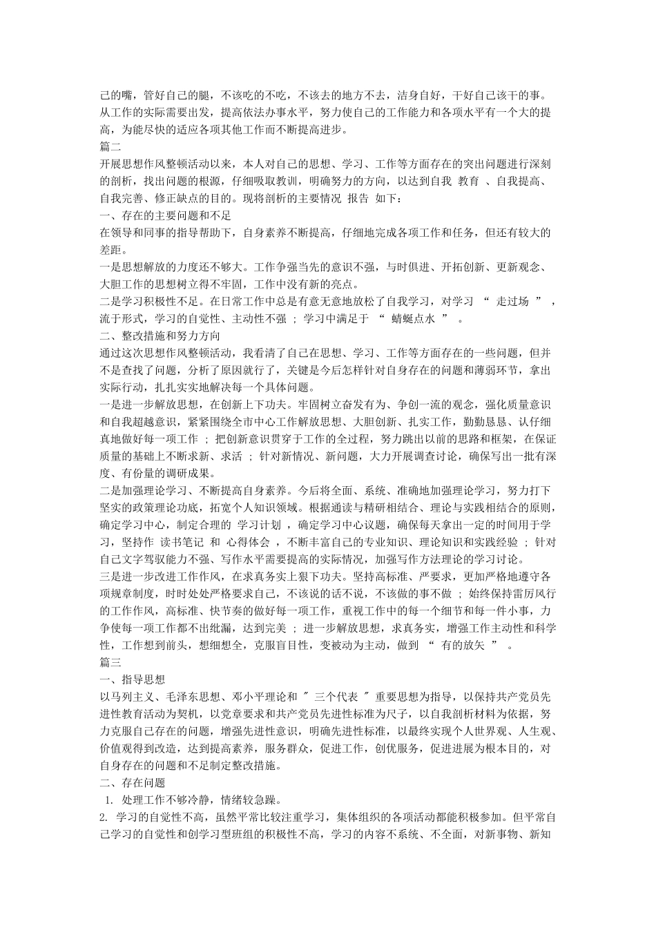 个人自我批评及整改措施方案_第2页