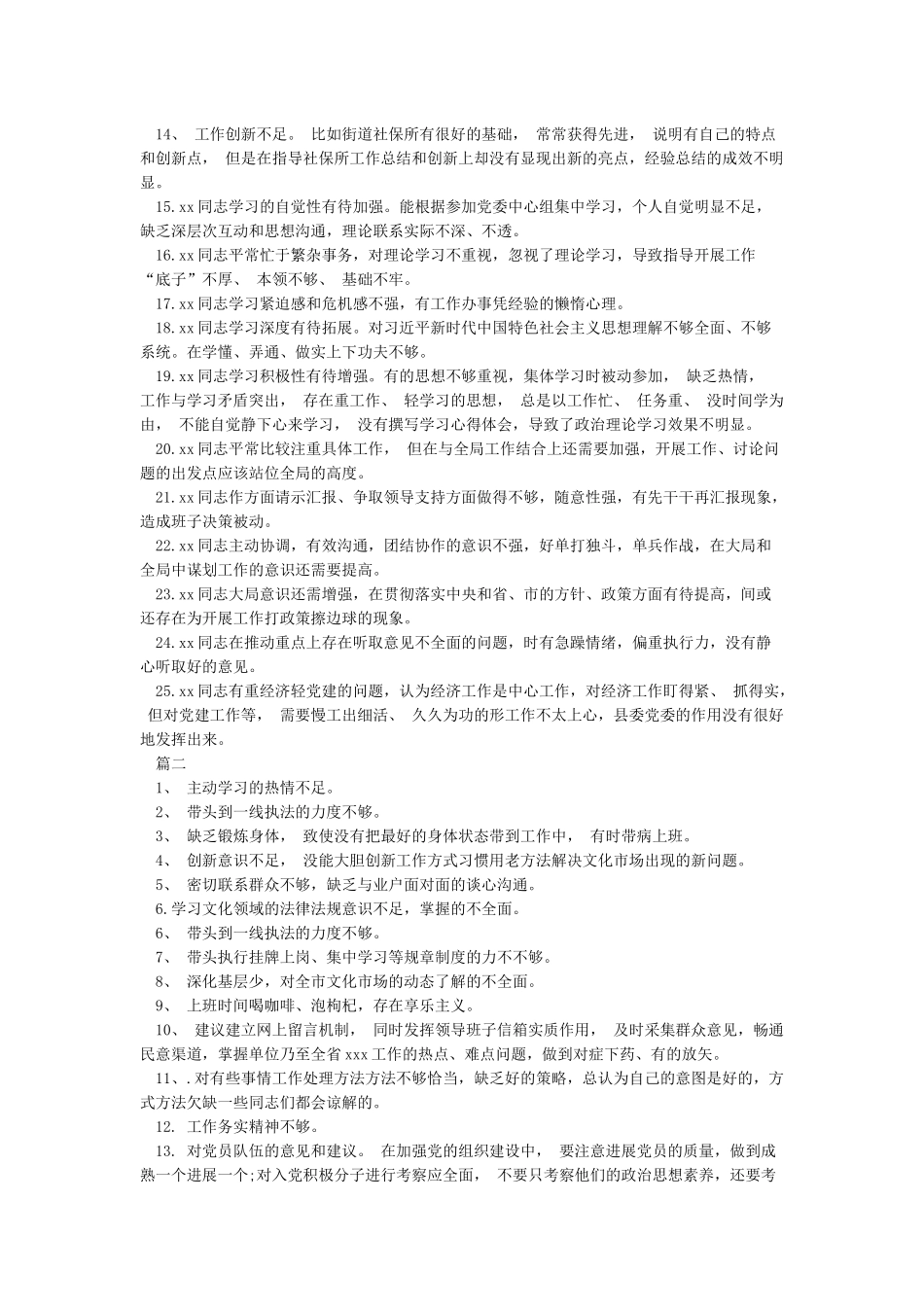 个人自我批评和相互批评意见100条_第2页