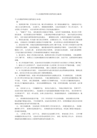 个人自我批评和相互批评意见100条