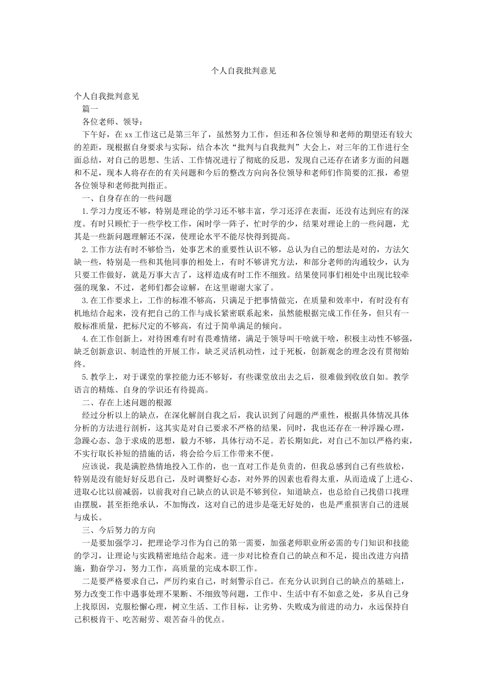 个人自我批评意见_第1页