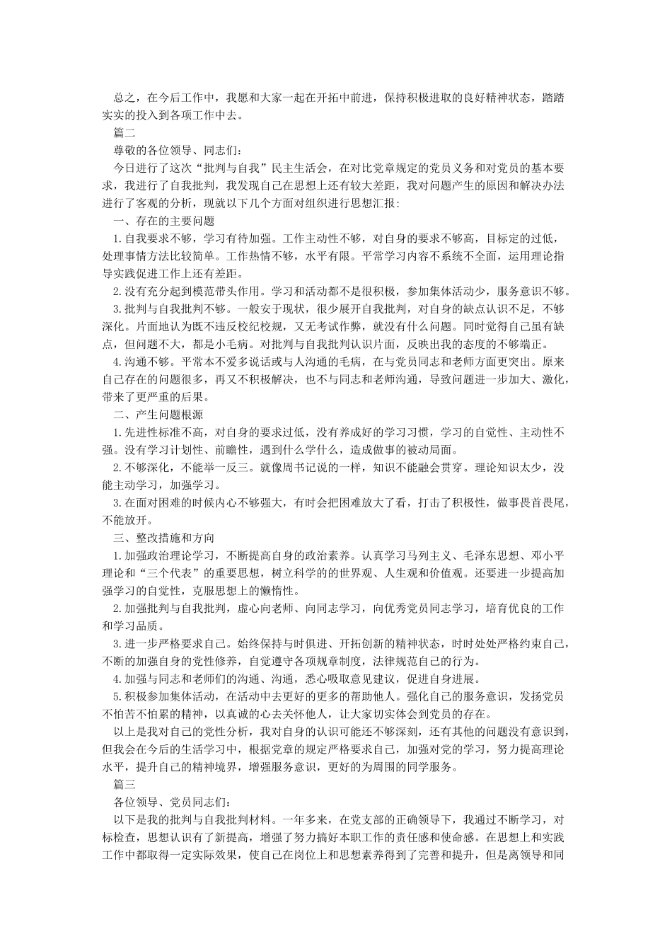 个人自我批评意见_第2页