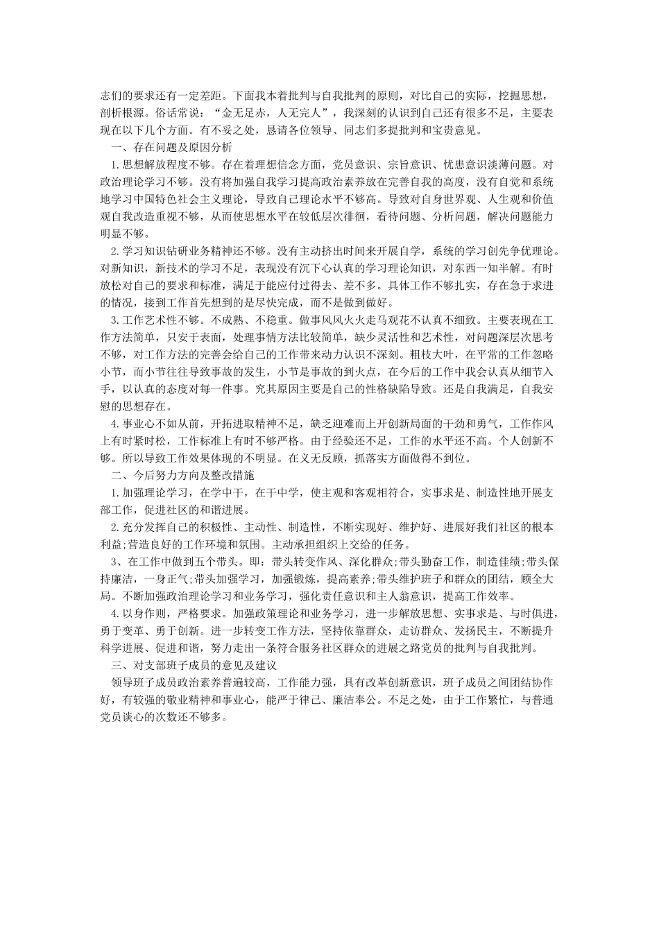 个人自我批评意见_第3页