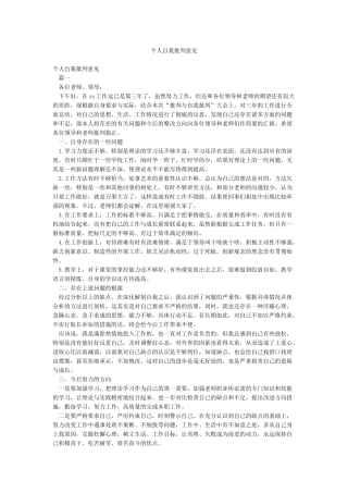 个人自我批评意见