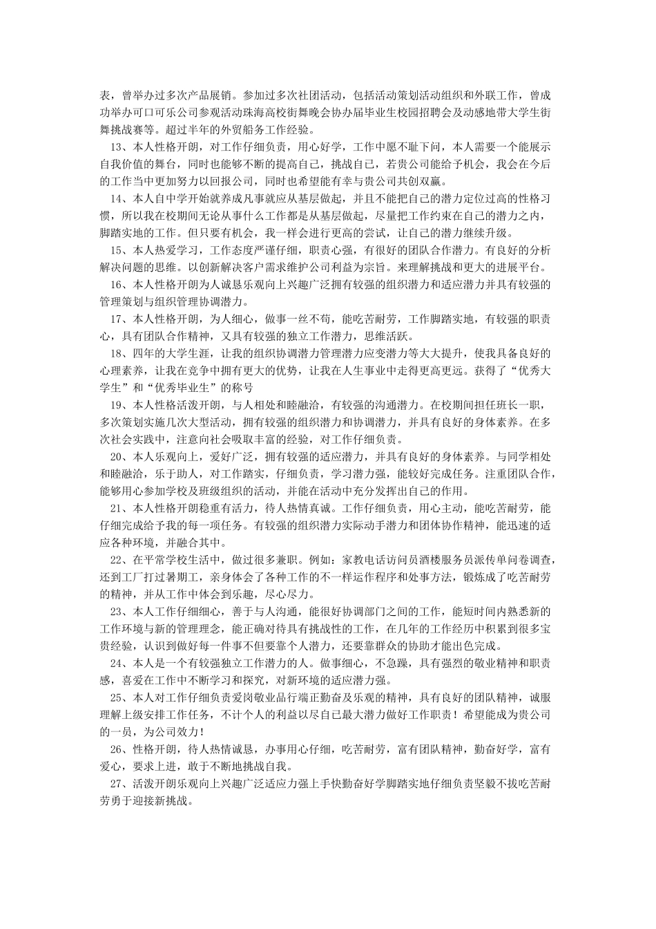 个人自我评价-评语_第2页
