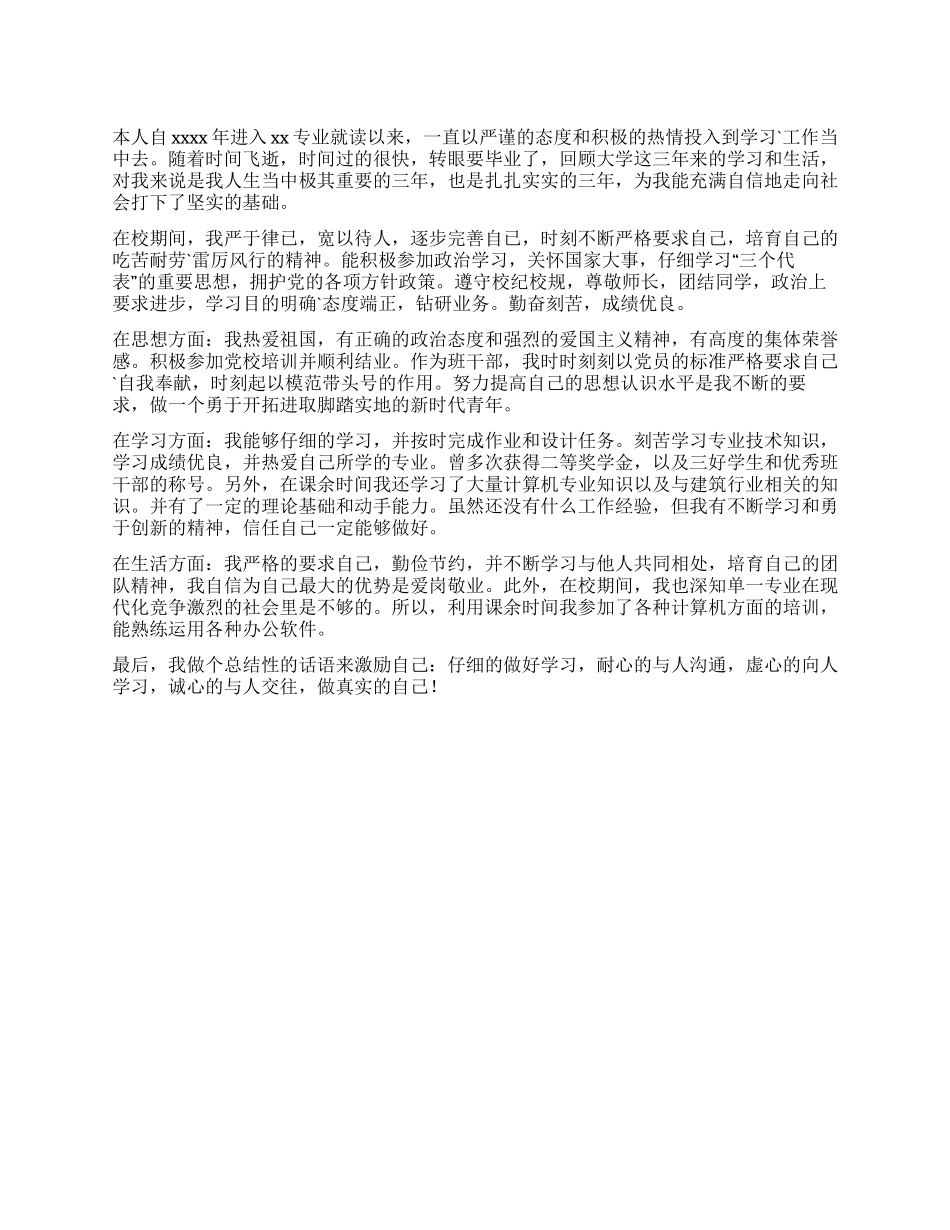 个人自我评价范文1000字_第1页