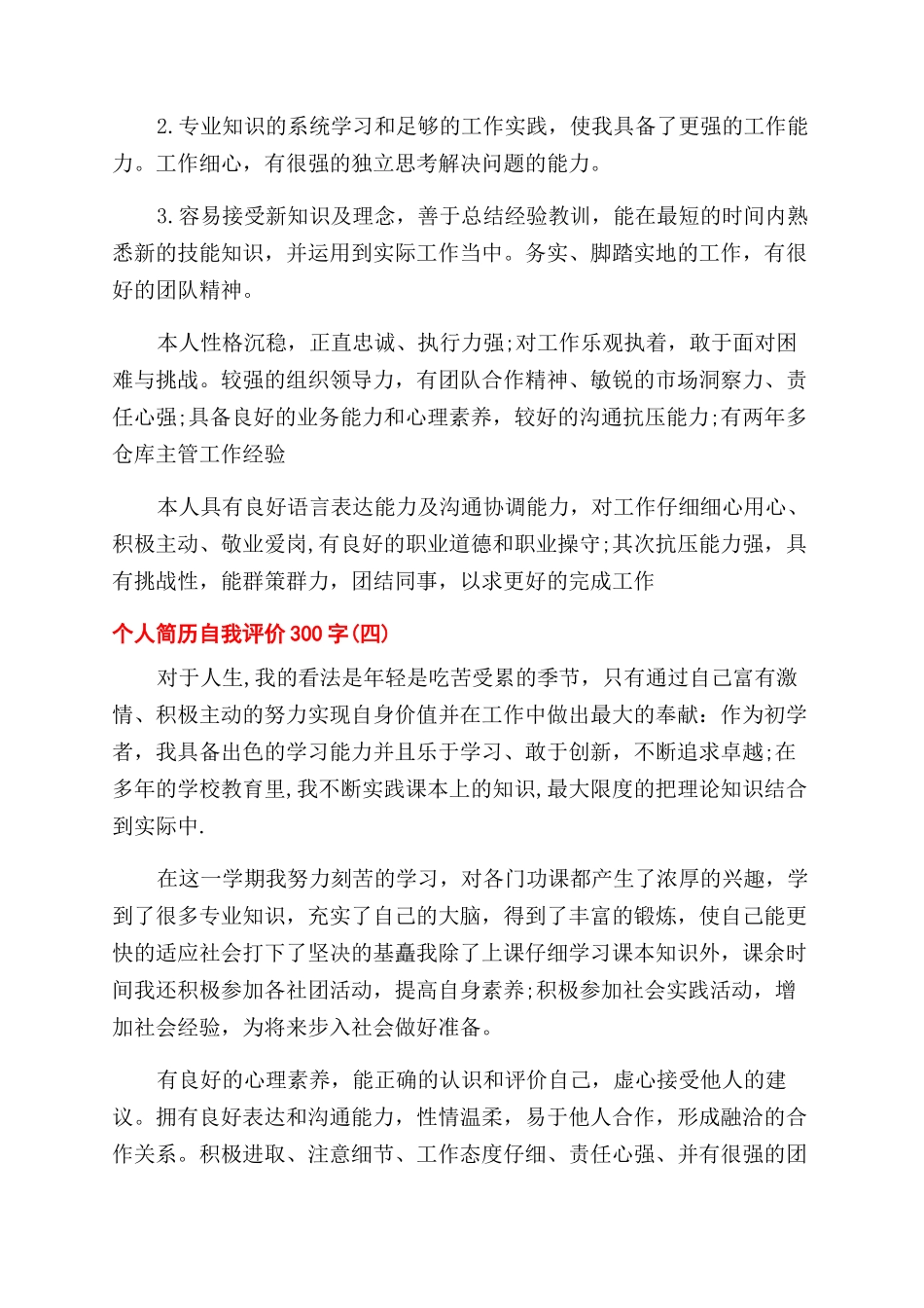 个人自我评价范文200字_第3页