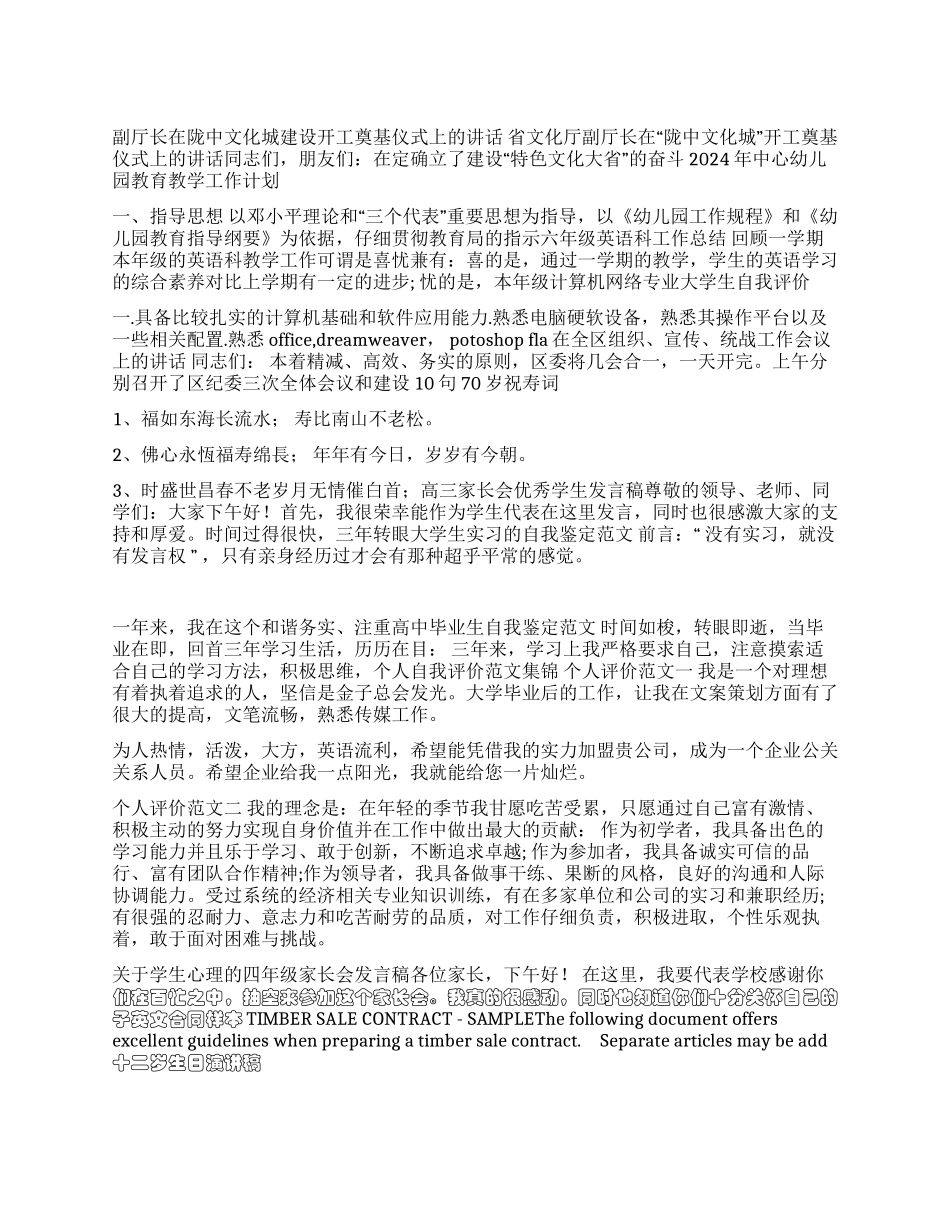 个人自我评价范文集锦_第1页