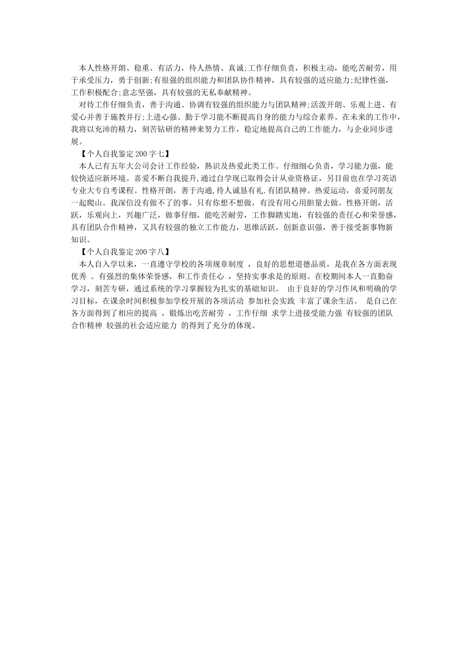 个人自我鉴定200字左右_第2页