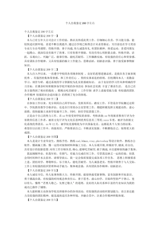 个人自我鉴定200字左右