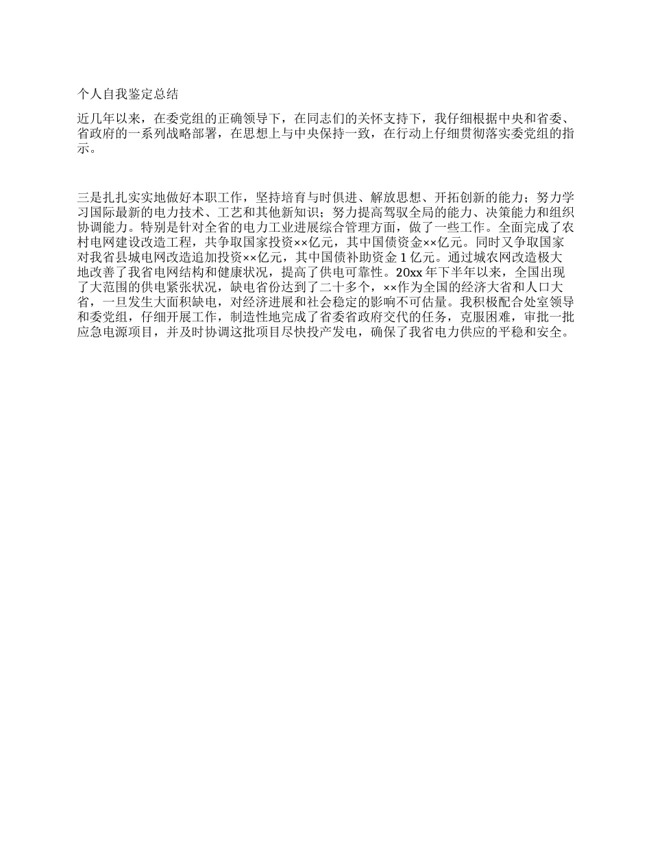 个人自我鉴定总结_第1页
