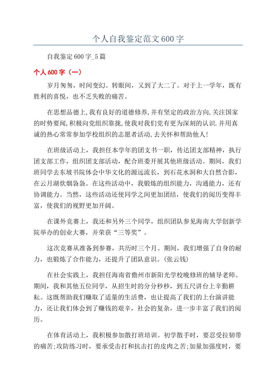 个人自我鉴定范文600字_第1页