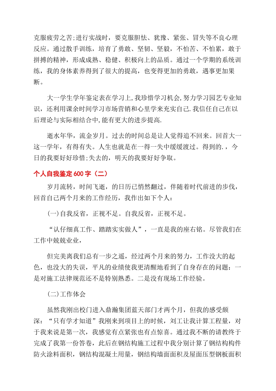 个人自我鉴定范文600字_第2页