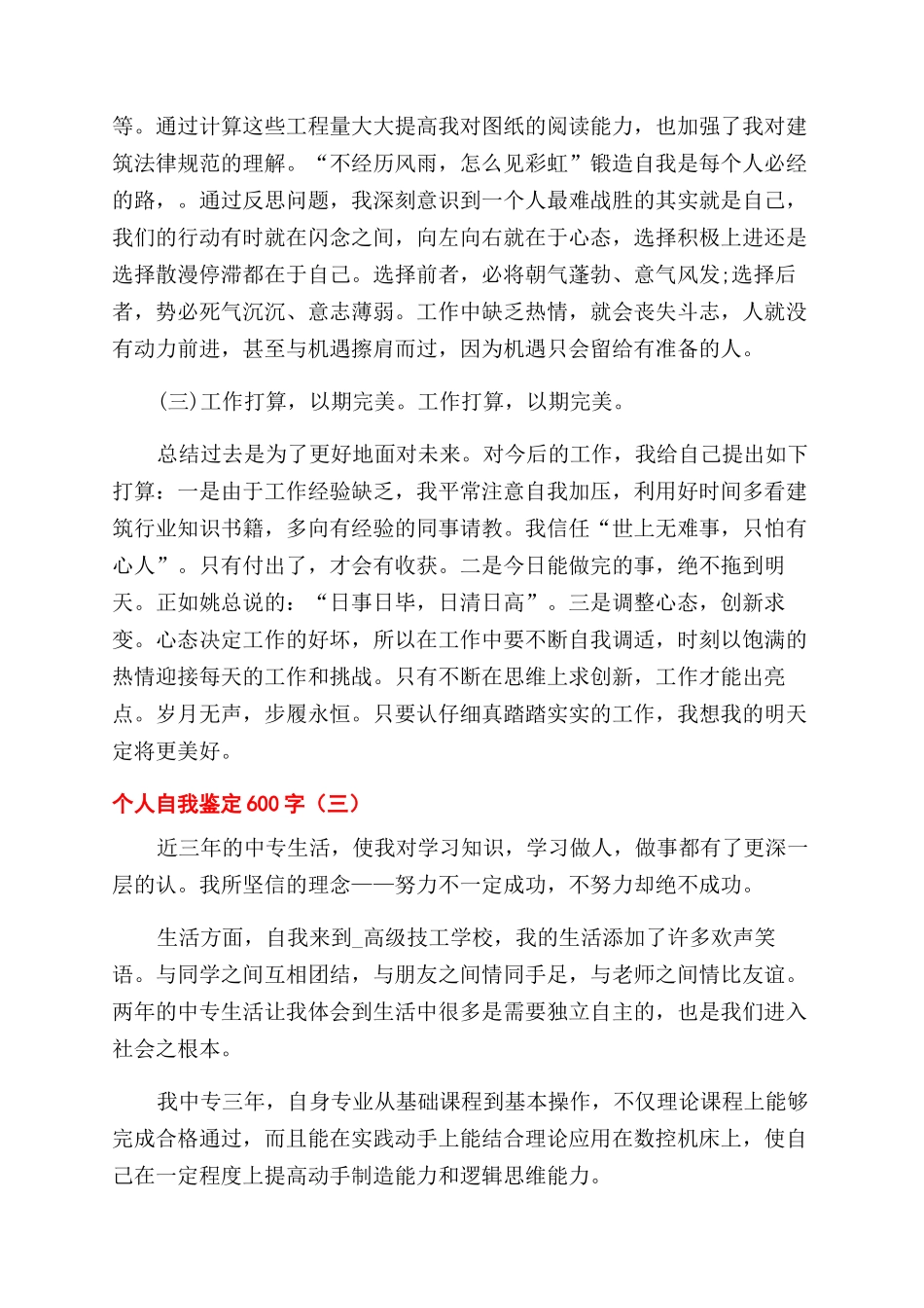 个人自我鉴定范文600字_第3页