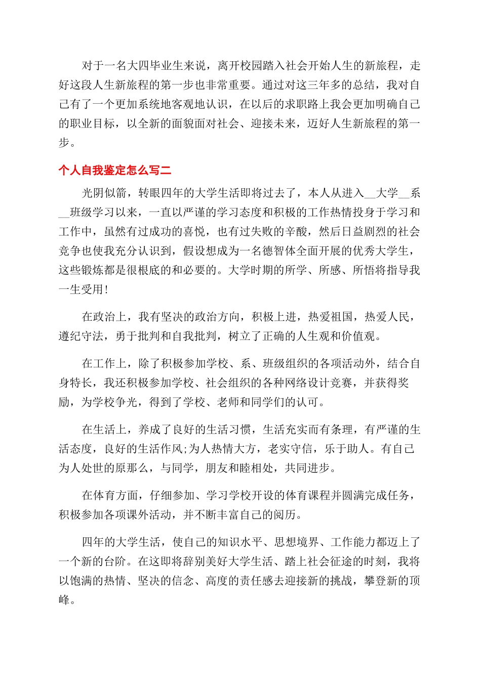 个人自我鉴定范文怎么写_第2页