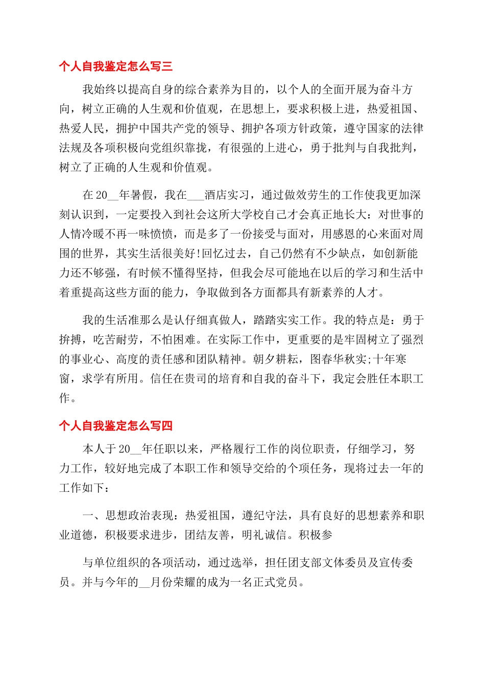 个人自我鉴定范文怎么写_第3页