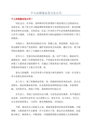 个人自我鉴定范文怎么写
