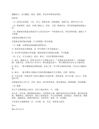 个人自我鉴定要怎样写
