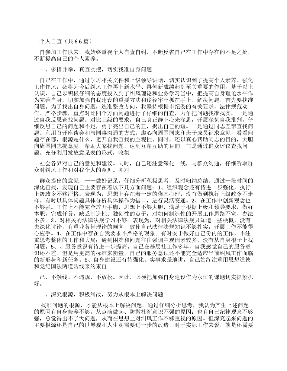 个人自查报告（共）-3_第1页