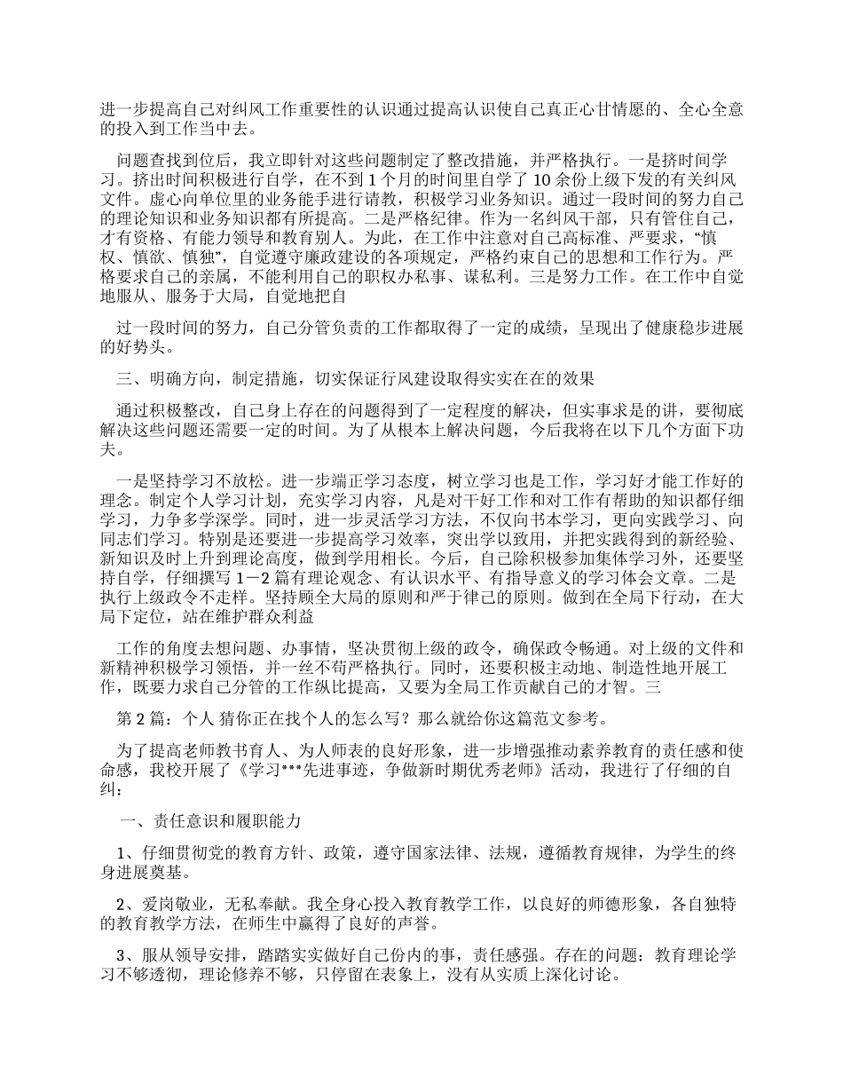 个人自查报告（共）-3_第2页
