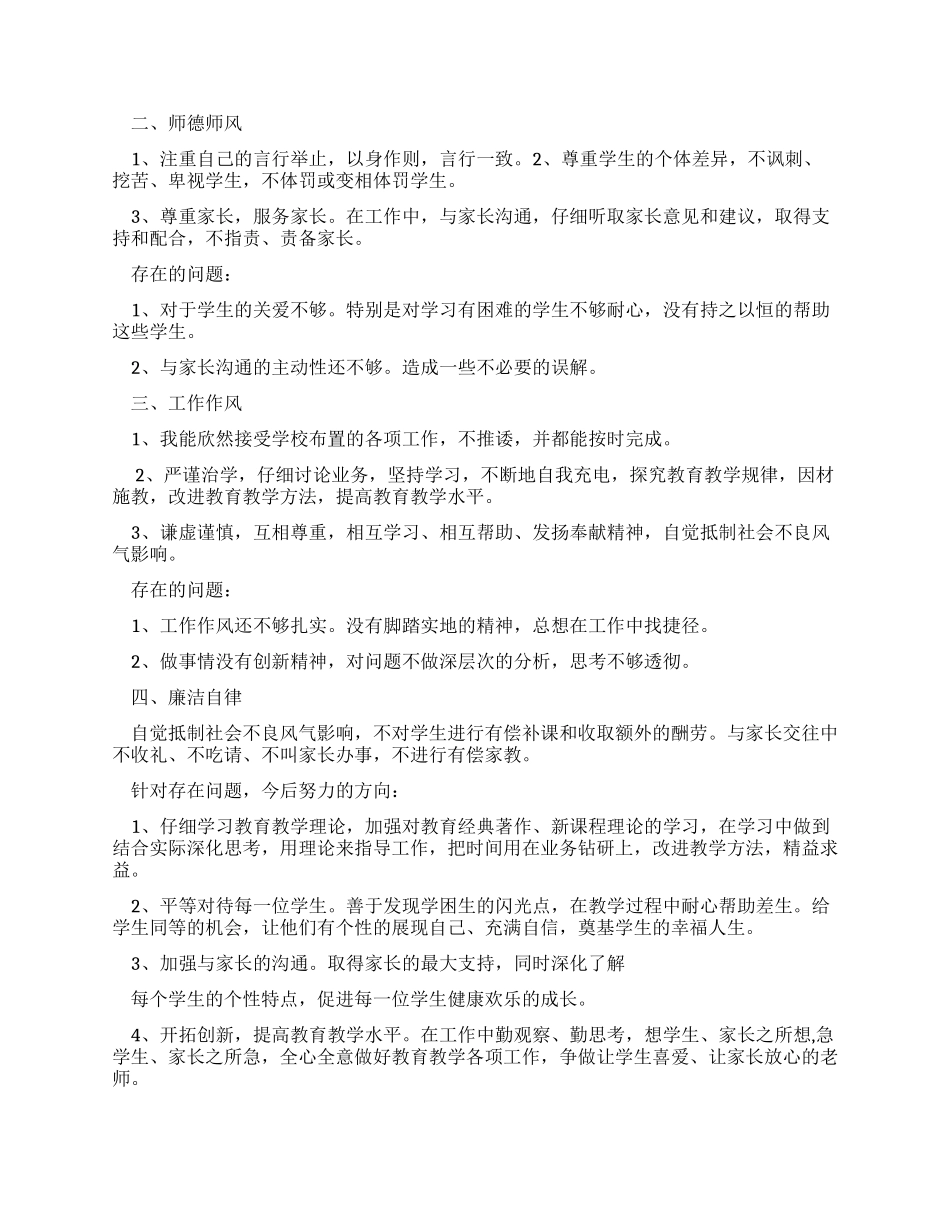 个人自查报告（共）-3_第3页